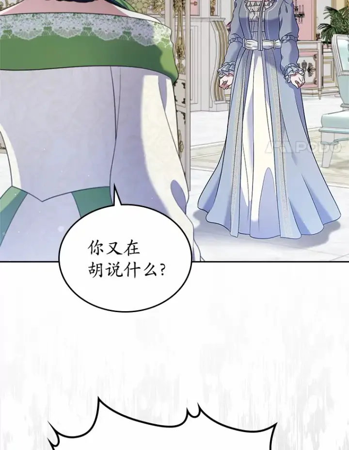 漫画《抢走女主的初恋》20.深入虎穴第103张图