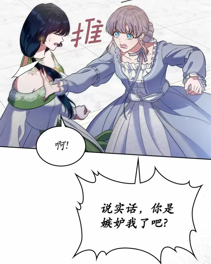 漫画《抢走女主的初恋》20.深入虎穴第107张图