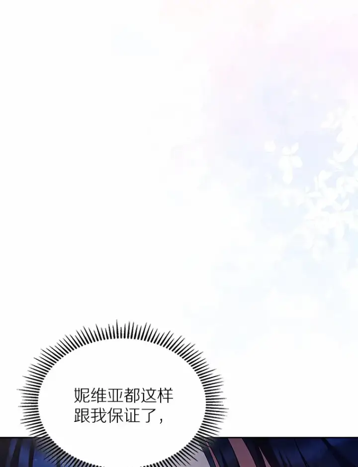 漫画《抢走女主的初恋》20.深入虎穴第12张图