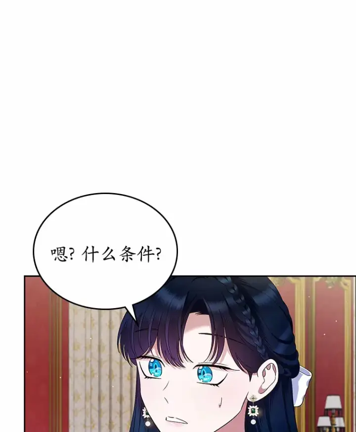 漫画《抢走女主的初恋》20.深入虎穴第5张图