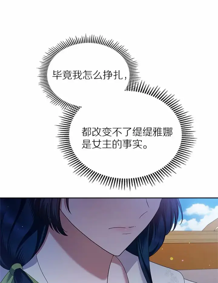 漫画《抢走女主的初恋》20.深入虎穴第52张图