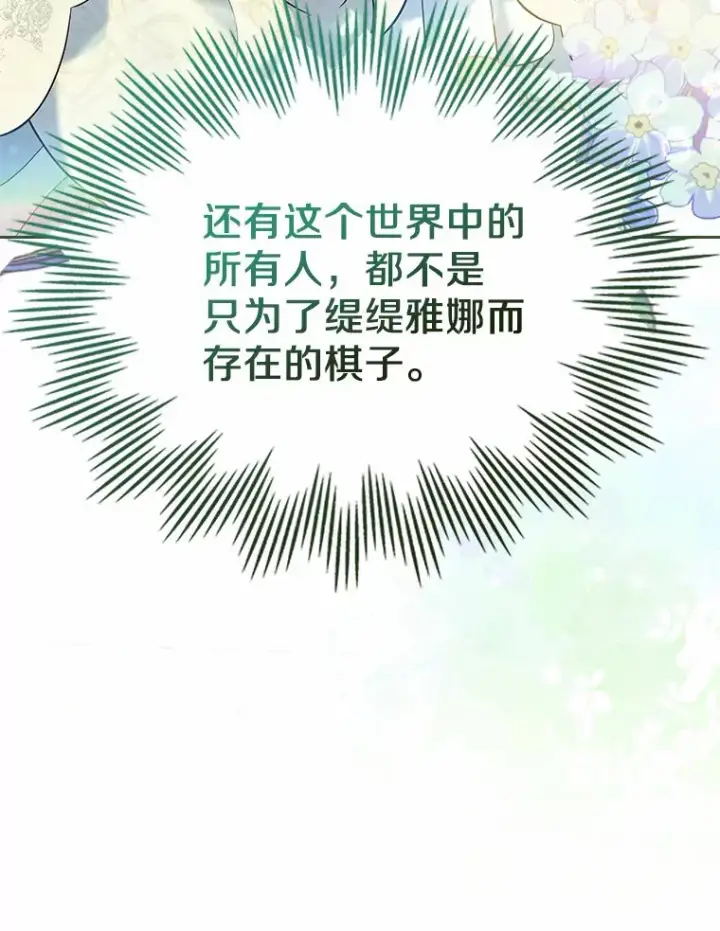 漫画《抢走女主的初恋》20.深入虎穴第60张图