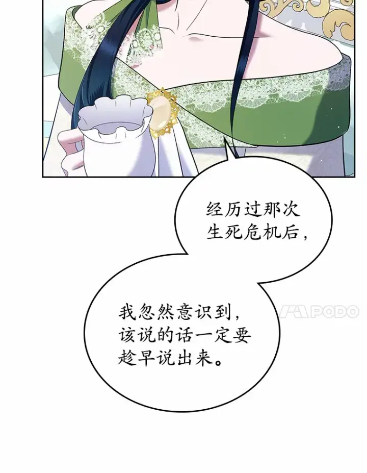 漫画《抢走女主的初恋》20.深入虎穴第69张图