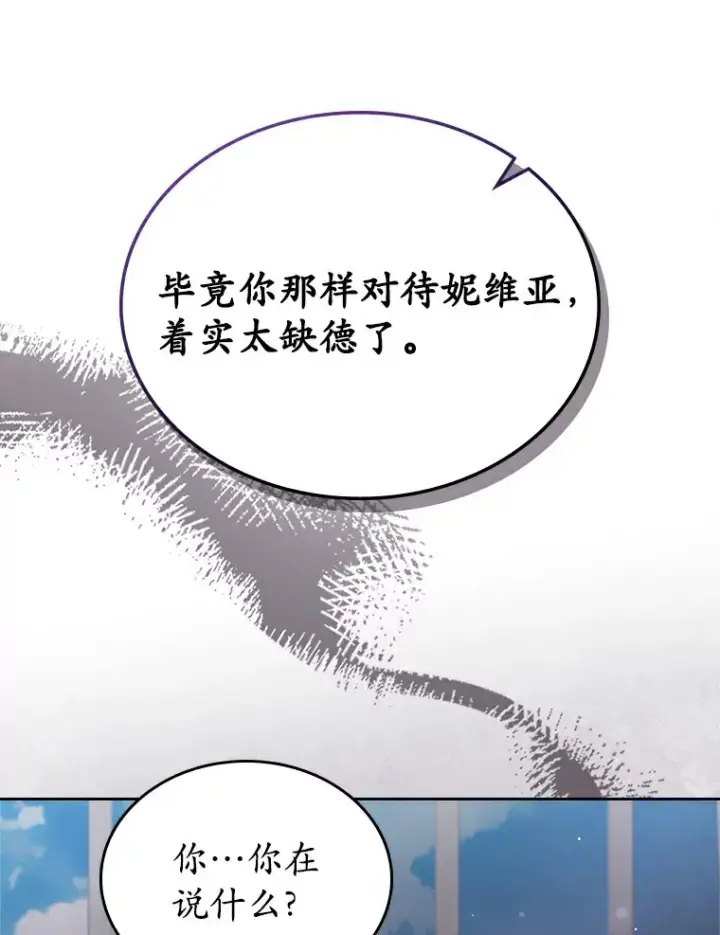 漫画《抢走女主的初恋》20.深入虎穴第84张图