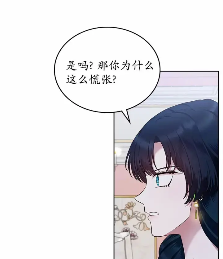 漫画《抢走女主的初恋》20.深入虎穴第87张图