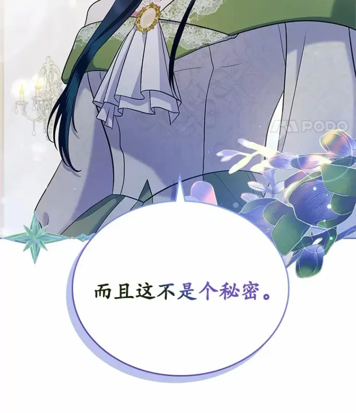 漫画《抢走女主的初恋》20.深入虎穴第93张图