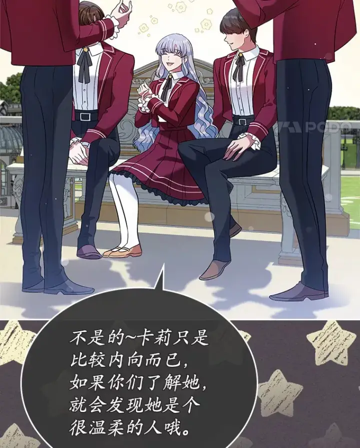 漫画《抢走女主的初恋》21.动手第101张图