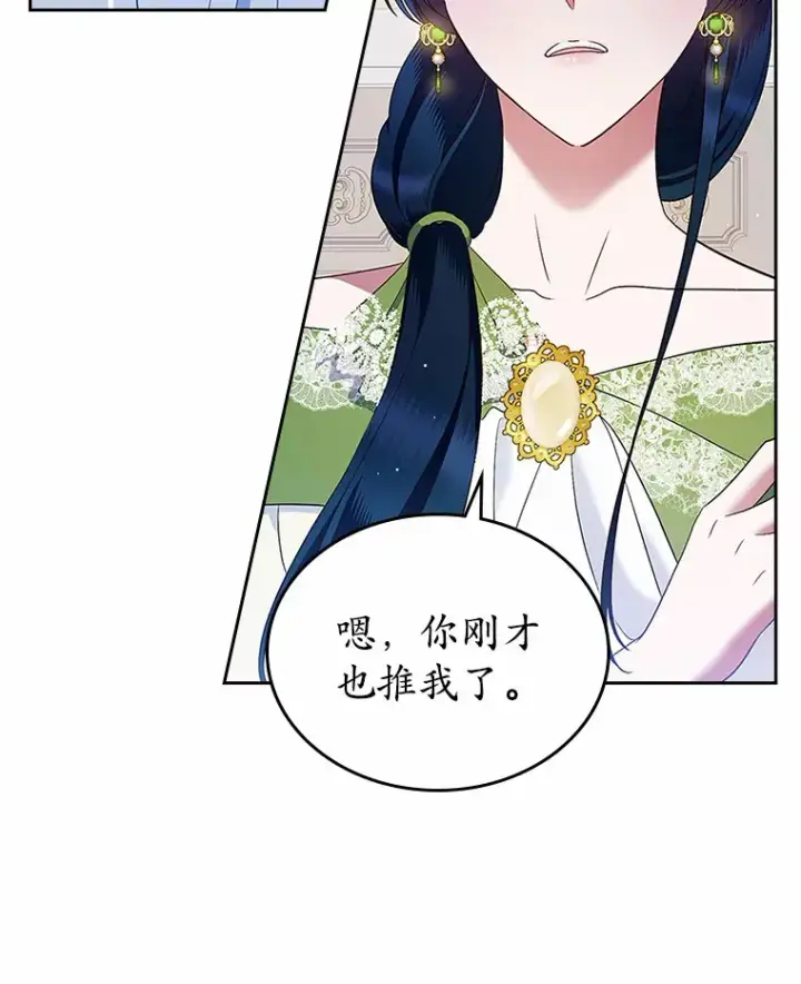 漫画《抢走女主的初恋》21.动手第5张图
