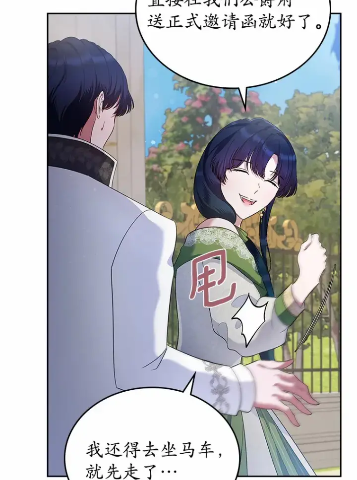 漫画《抢走女主的初恋》21.动手第64张图