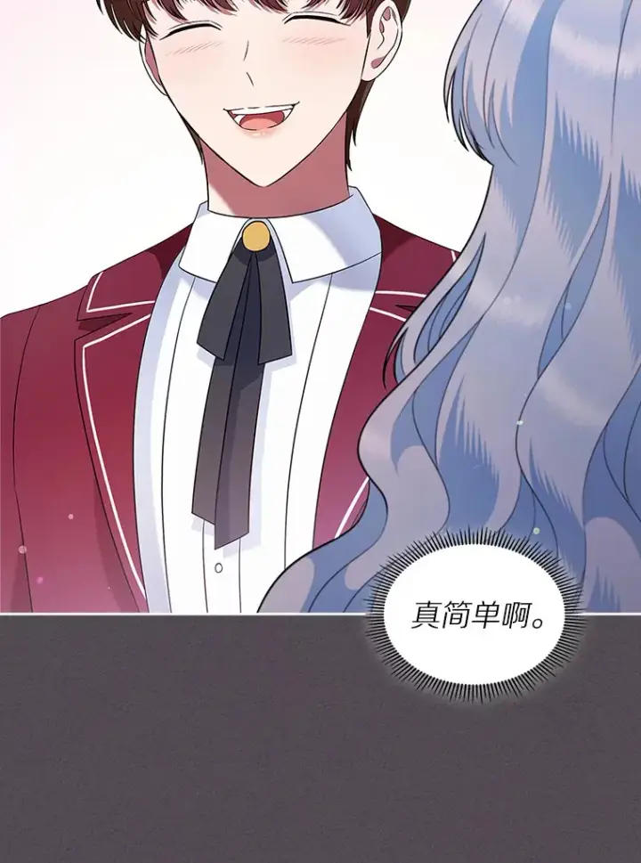 漫画《抢走女主的初恋》21.动手第99张图