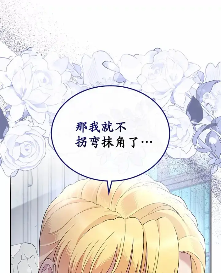 漫画《抢走女主的初恋》22.好久不见第121张图