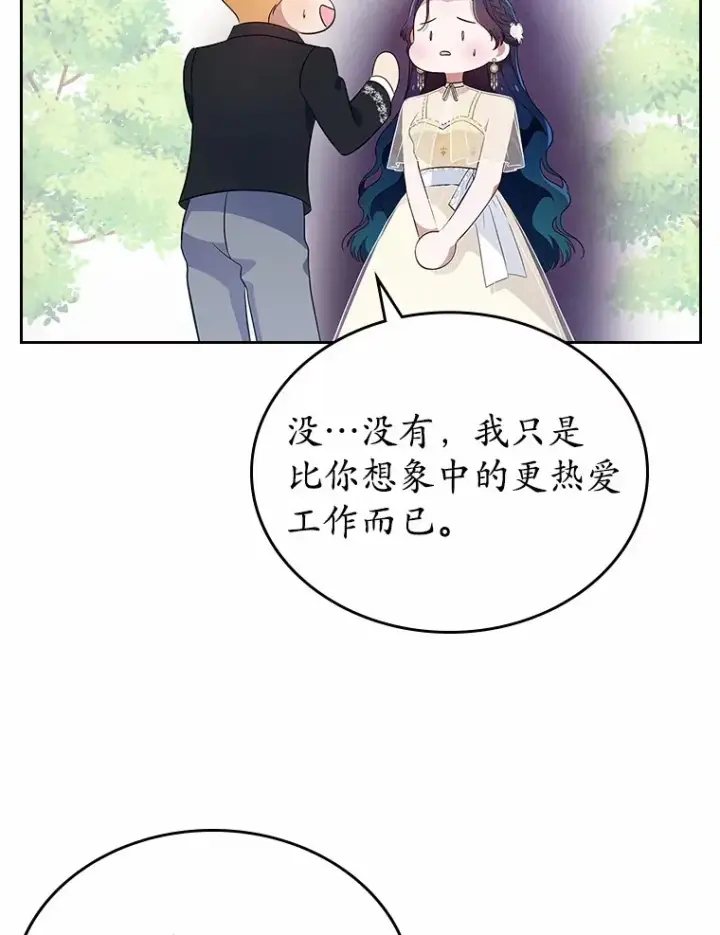 漫画《抢走女主的初恋》22.好久不见第66张图
