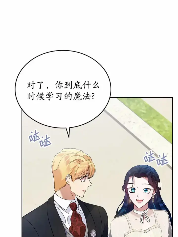 漫画《抢走女主的初恋》22.好久不见第72张图
