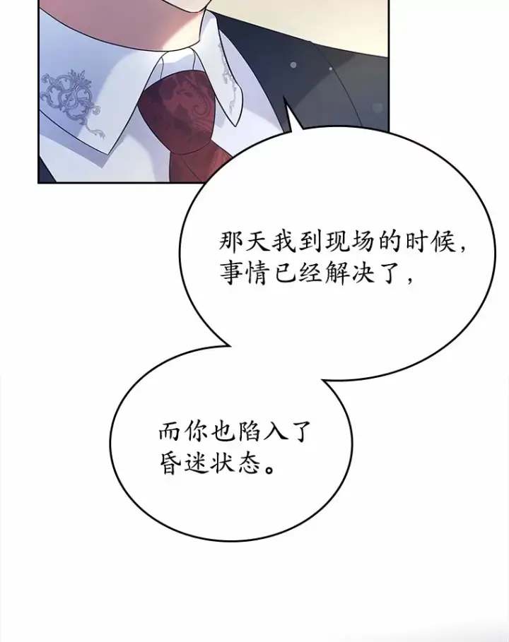 漫画《抢走女主的初恋》22.好久不见第79张图