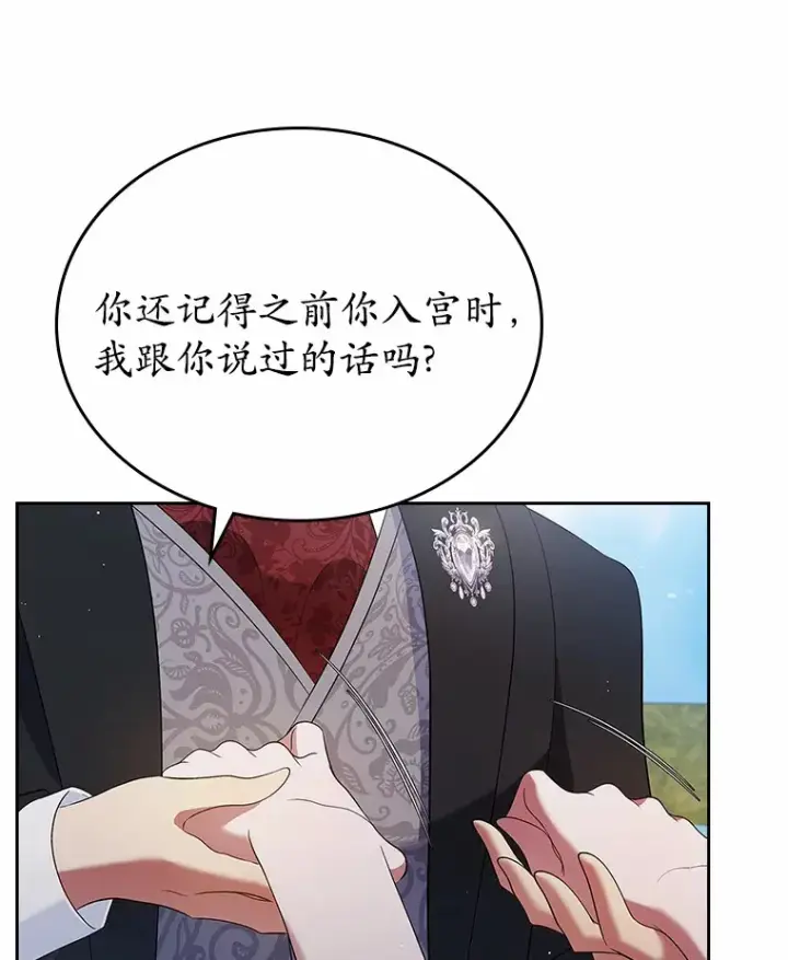 漫画《抢走女主的初恋》22.好久不见第96张图