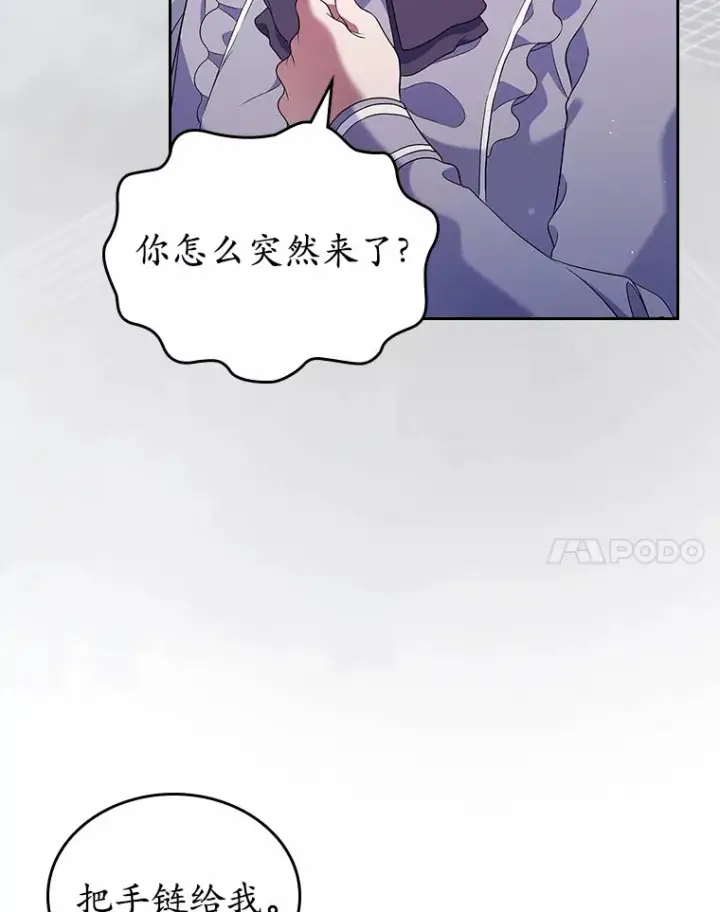 漫画《抢走女主的初恋》23.竞争第112张图