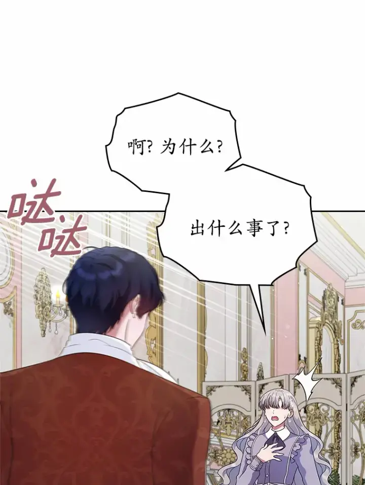 漫画《抢走女主的初恋》23.竞争第114张图