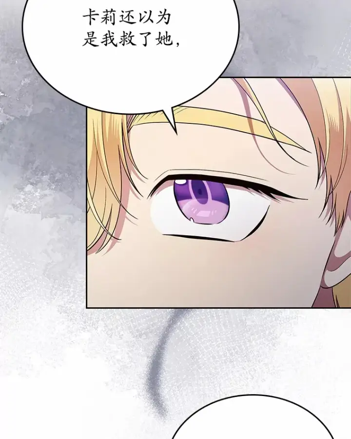漫画《抢走女主的初恋》23.竞争第14张图