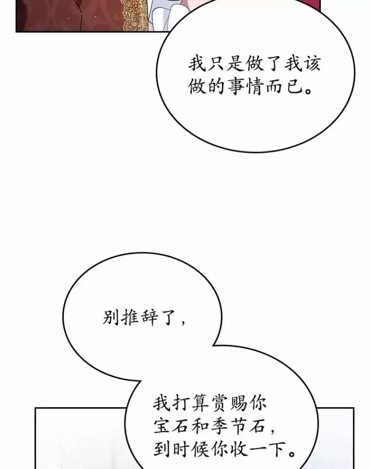 漫画《抢走女主的初恋》23.竞争第28张图