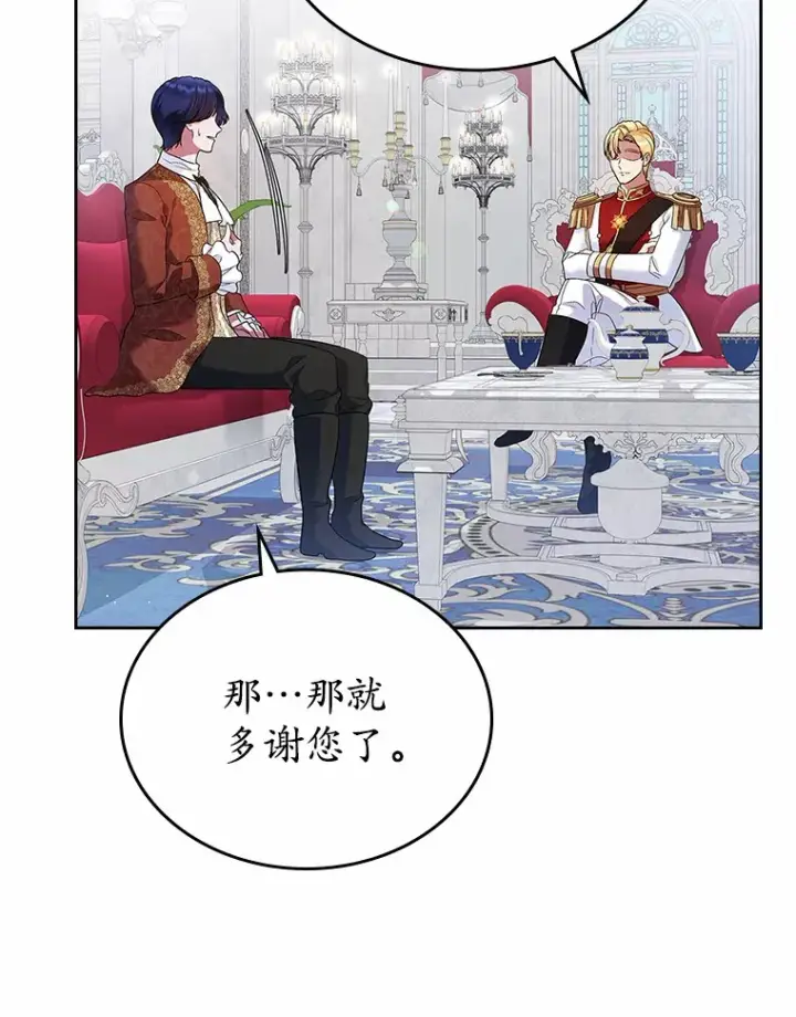 漫画《抢走女主的初恋》23.竞争第29张图
