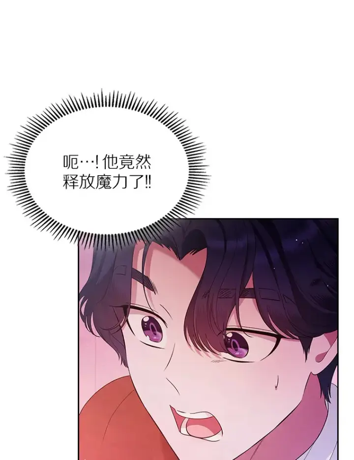 漫画《抢走女主的初恋》23.竞争第43张图
