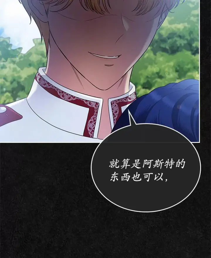 漫画《抢走女主的初恋》23.竞争第59张图