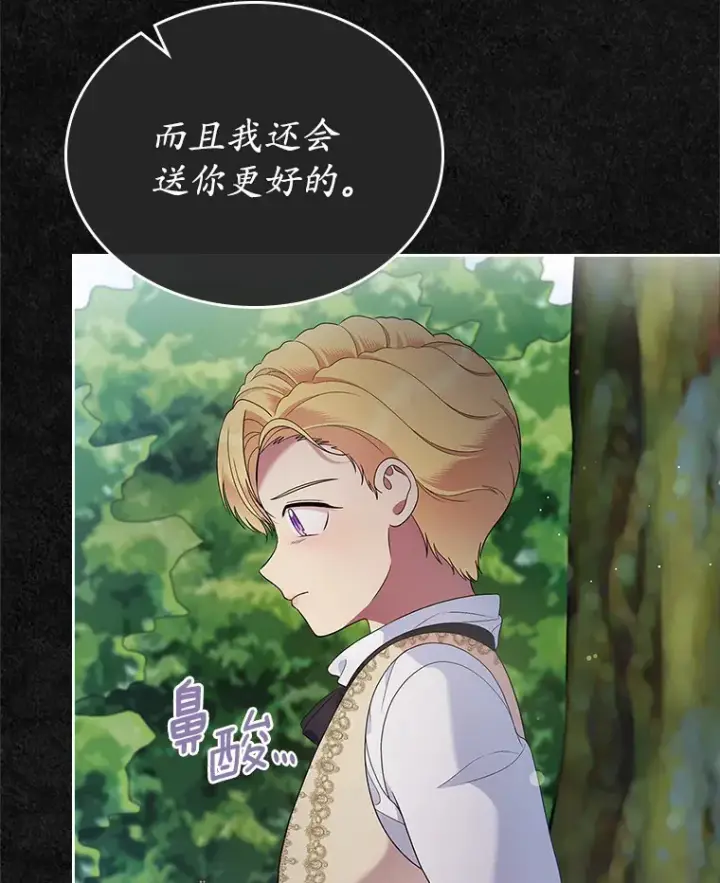 漫画《抢走女主的初恋》23.竞争第60张图