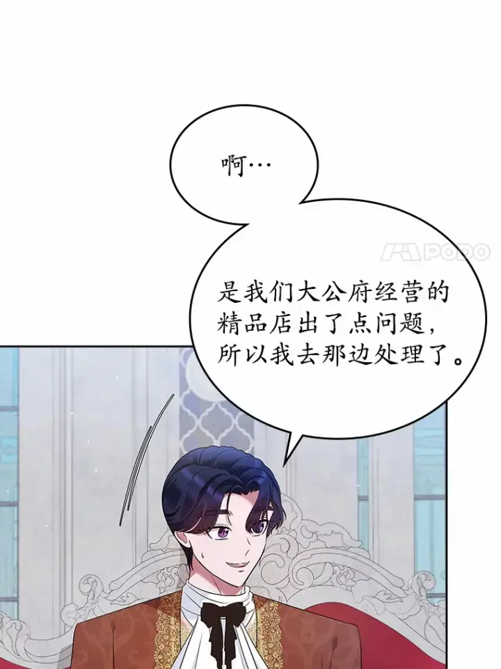 漫画《抢走女主的初恋》23.竞争第7张图