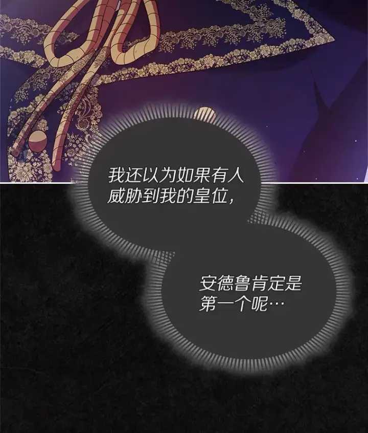 漫画《抢走女主的初恋》23.竞争第77张图