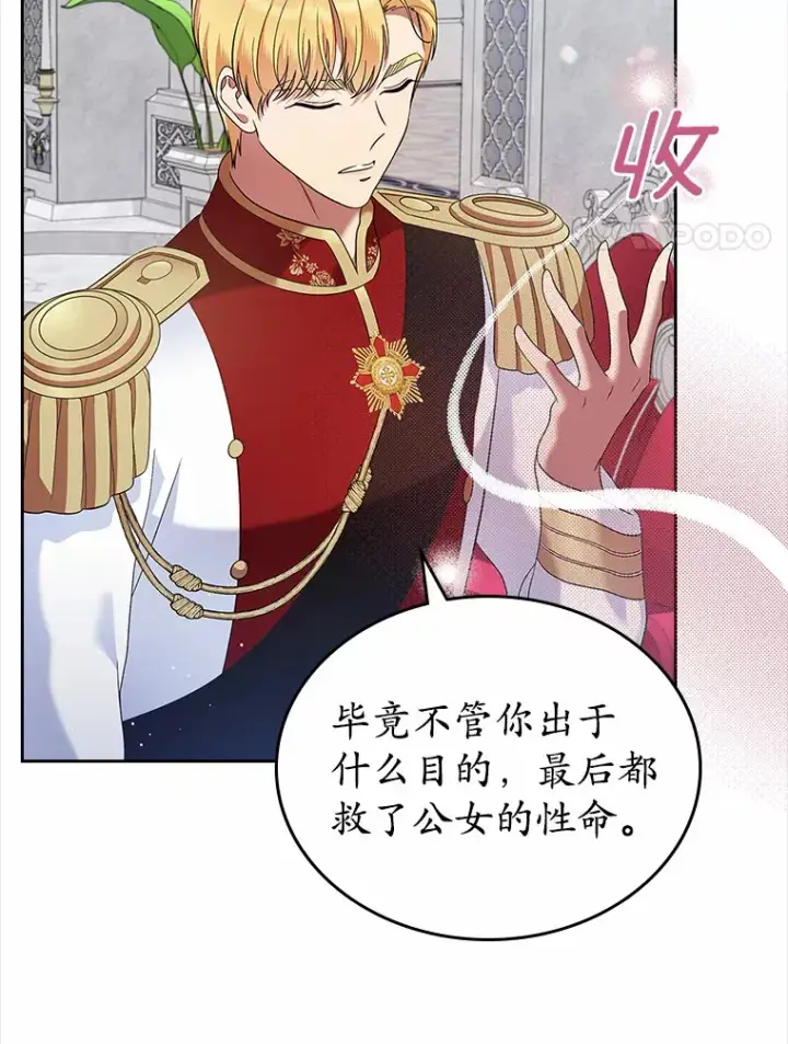 漫画《抢走女主的初恋》23.竞争第82张图