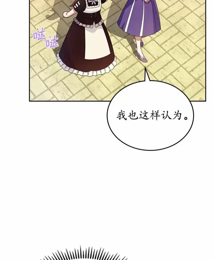漫画《抢走女主的初恋》24.香水第114张图