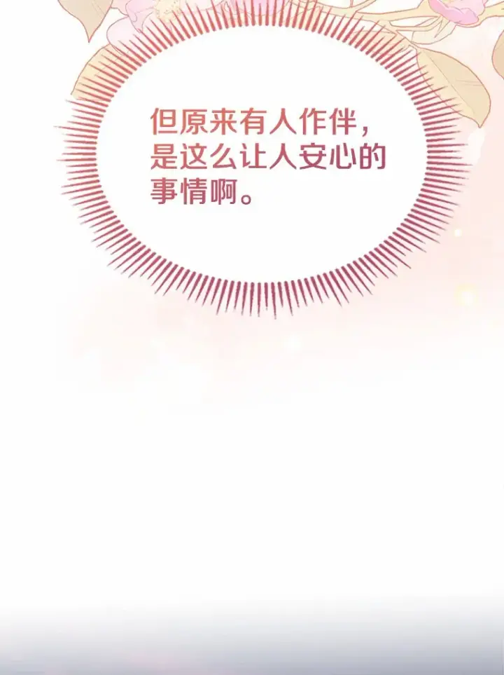 漫画《抢走女主的初恋》24.香水第120张图
