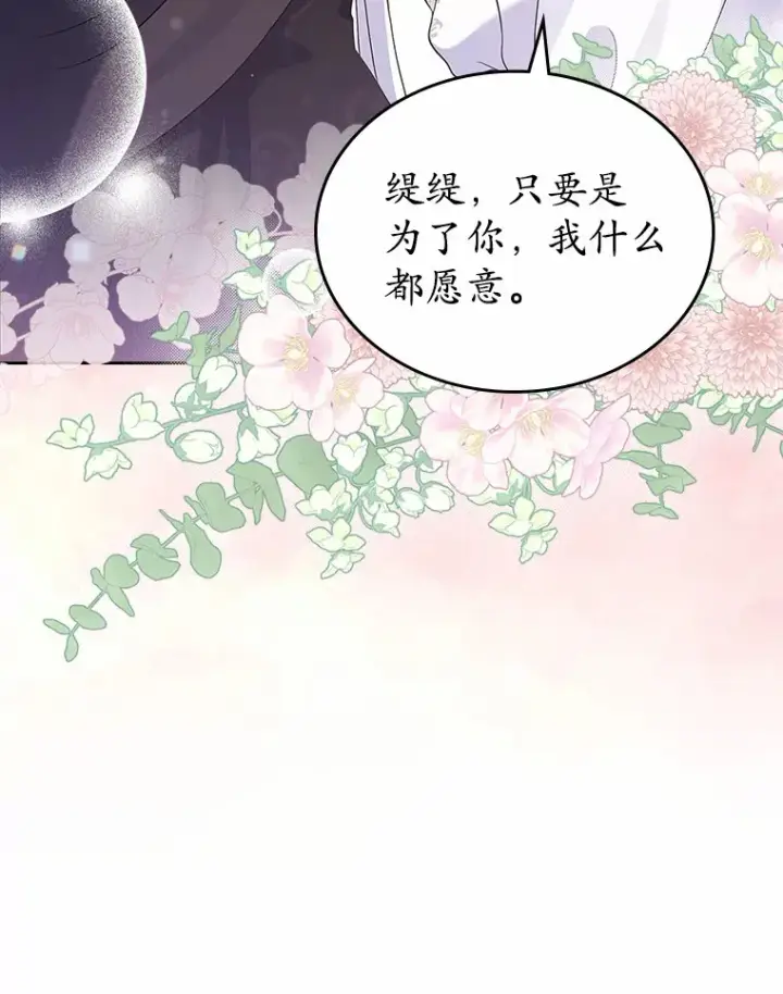 漫画《抢走女主的初恋》24.香水第32张图