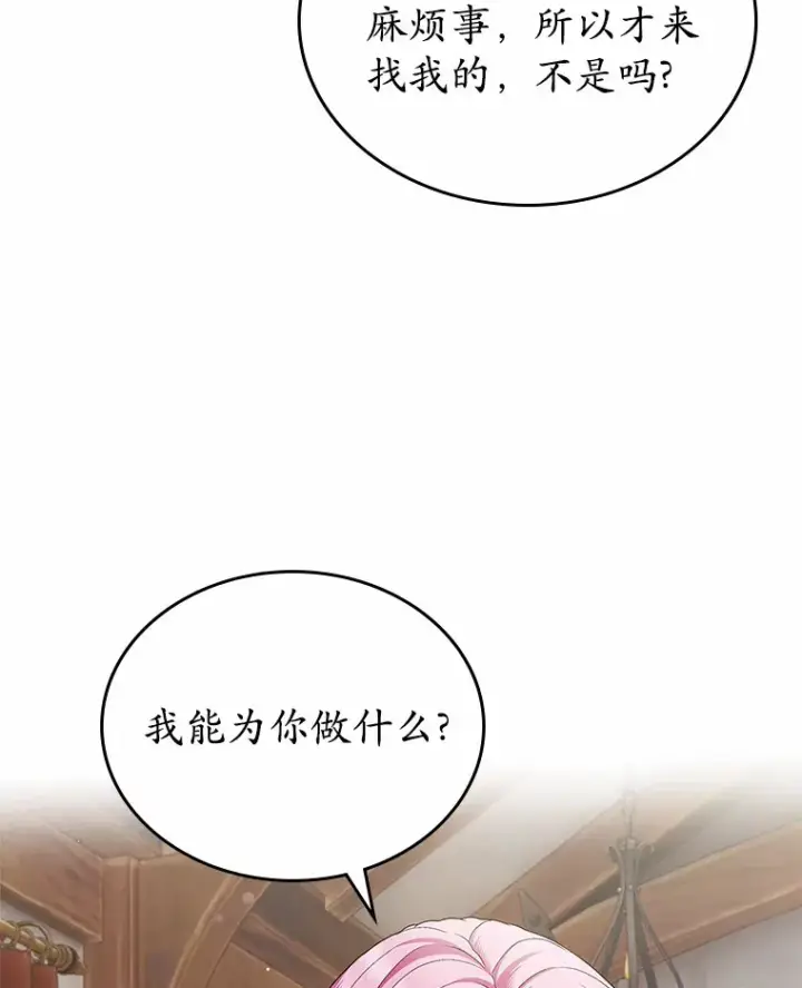 漫画《抢走女主的初恋》24.香水第36张图