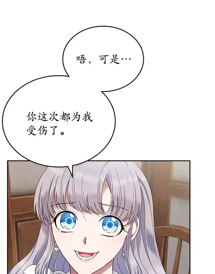 漫画《抢走女主的初恋》24.香水第42张图
