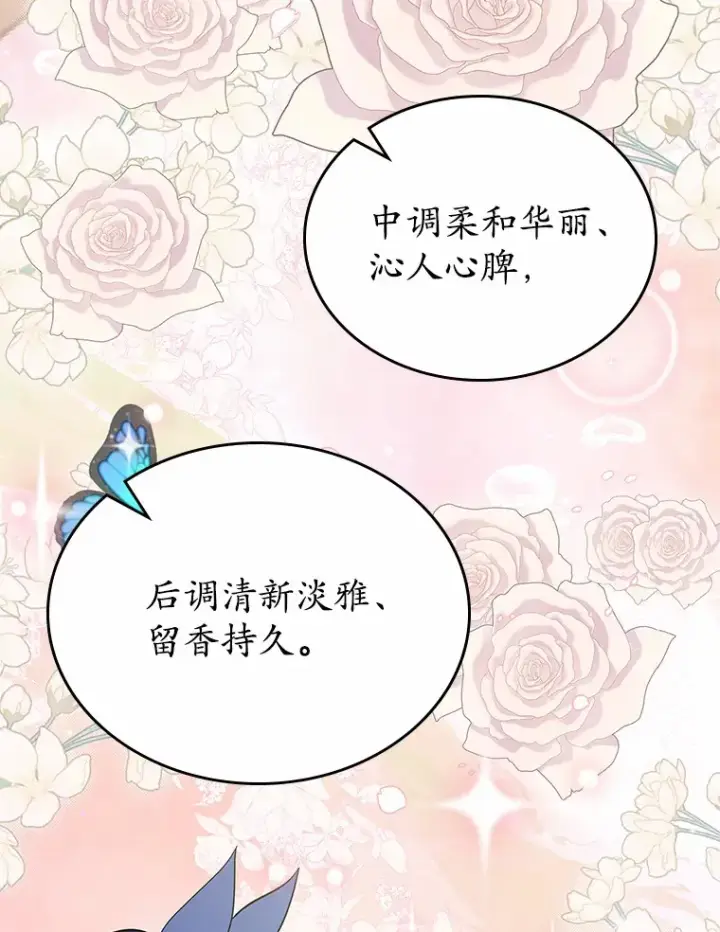 漫画《抢走女主的初恋》24.香水第73张图