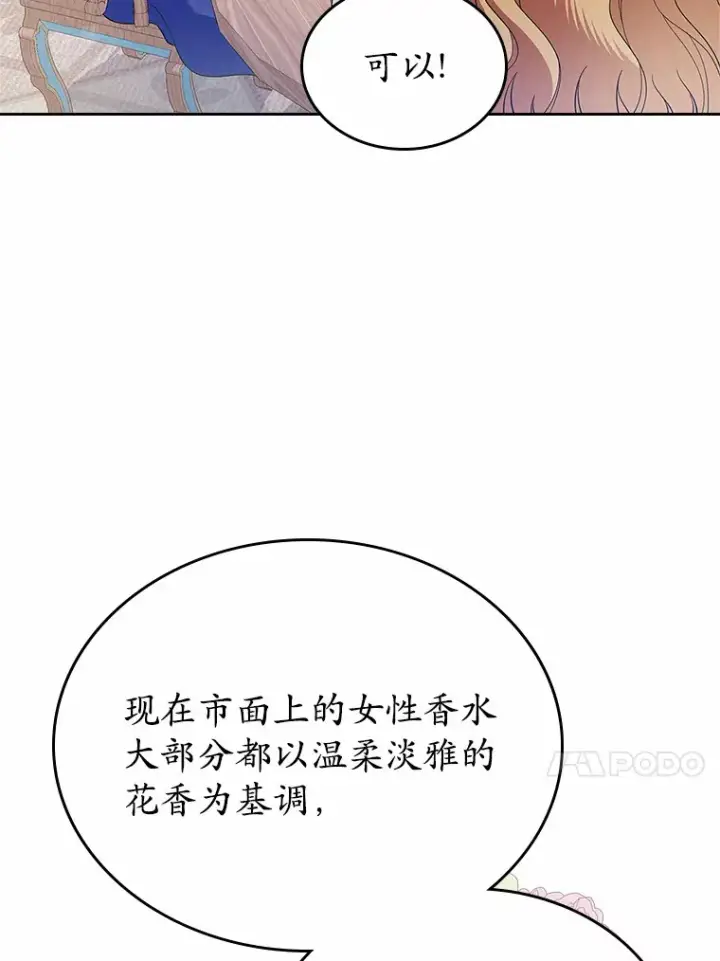漫画《抢走女主的初恋》24.香水第78张图