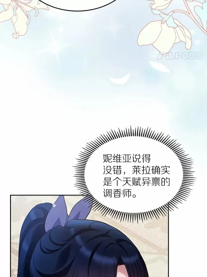 漫画《抢走女主的初恋》24.香水第85张图