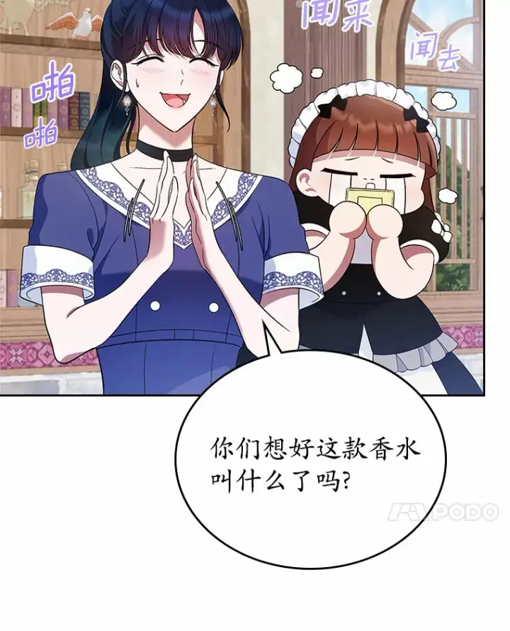 漫画《抢走女主的初恋》24.香水第91张图