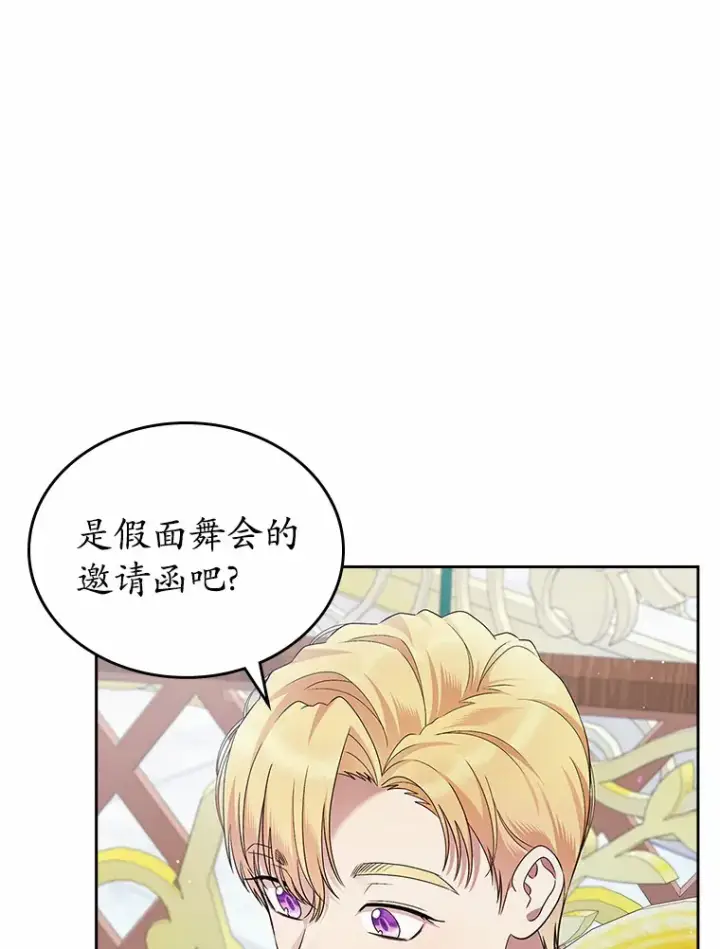 漫画《抢走女主的初恋》25.假面舞会第22张图