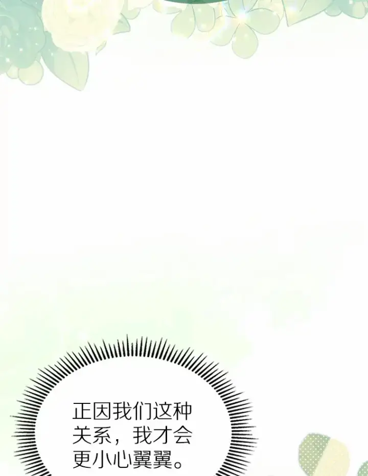 漫画《抢走女主的初恋》25.假面舞会第33张图