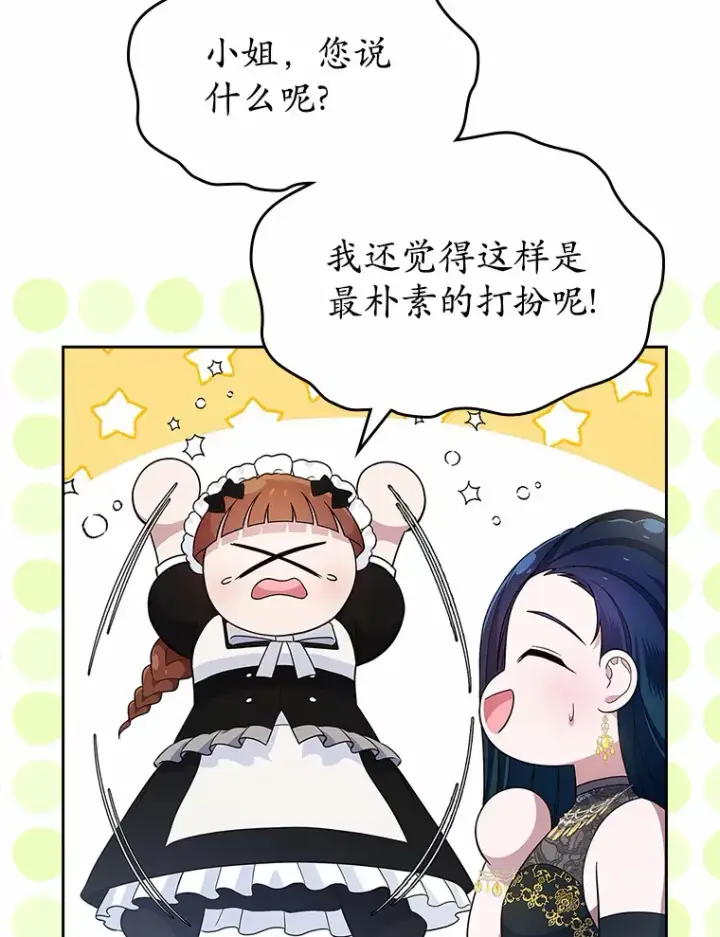 漫画《抢走女主的初恋》25.假面舞会第43张图