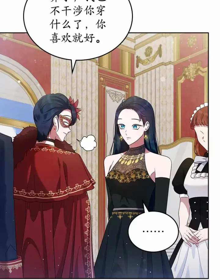 漫画《抢走女主的初恋》25.假面舞会第57张图