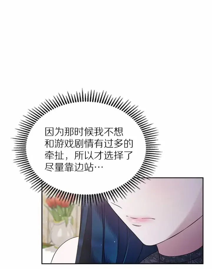 漫画《抢走女主的初恋》25.假面舞会第58张图