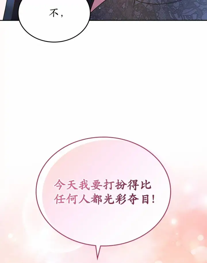 漫画《抢走女主的初恋》25.假面舞会第60张图