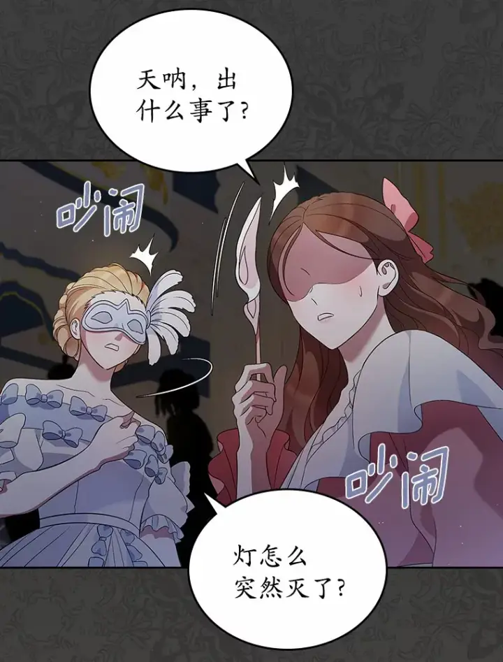 漫画《抢走女主的初恋》25.假面舞会第68张图