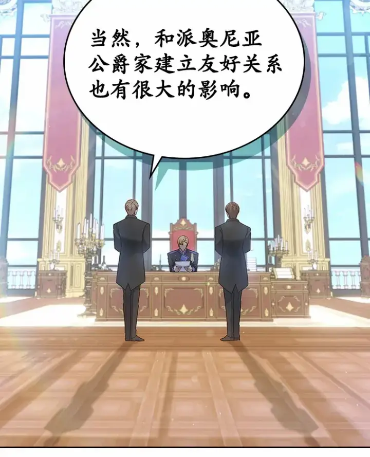 漫画《抢走女主的初恋》25.假面舞会第8张图
