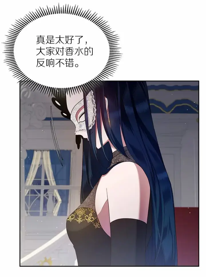 漫画《抢走女主的初恋》25.假面舞会第86张图
