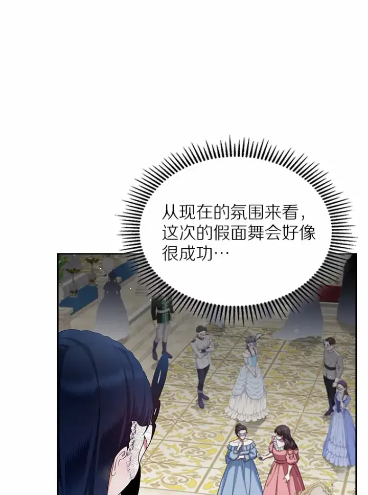 漫画《抢走女主的初恋》25.假面舞会第87张图