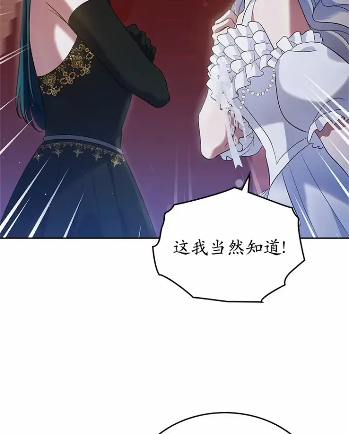 漫画《抢走女主的初恋》26.争执第101张图